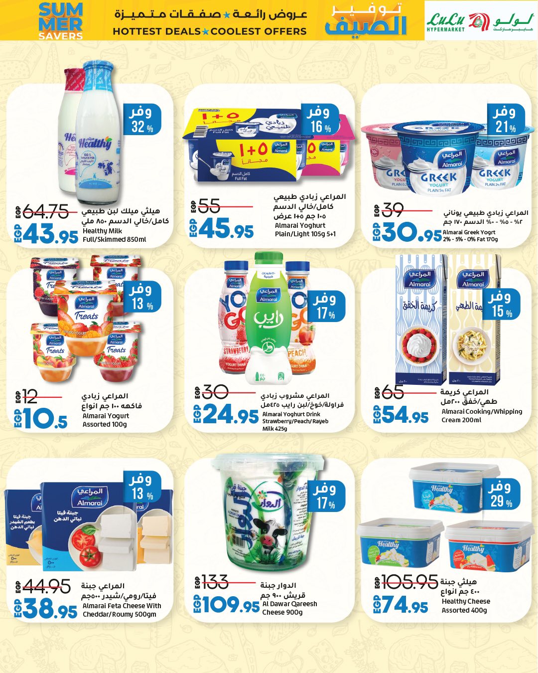 lulu-hypermarket offers from 23jul to 3jun 2025 عروض لولو هايبر ماركت من 23 يوليو حتى 3 يونيو 2025 صفحة رقم 36